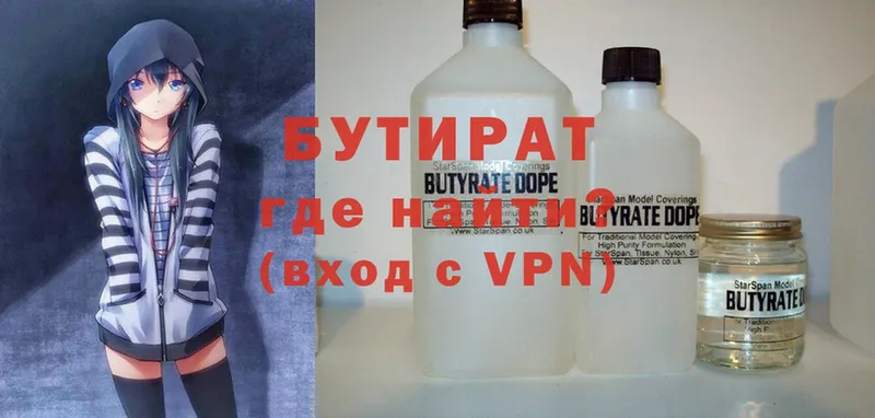 БУТИРАТ Butirat  магазин  наркотиков  Белогорск 