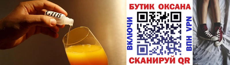 Бутират жидкий экстази  маркетплейс формула  Белогорск 