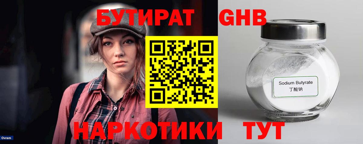 БУТИРАТ  БУТИРАТ BDO  Вход с VPN  Белогорск 
