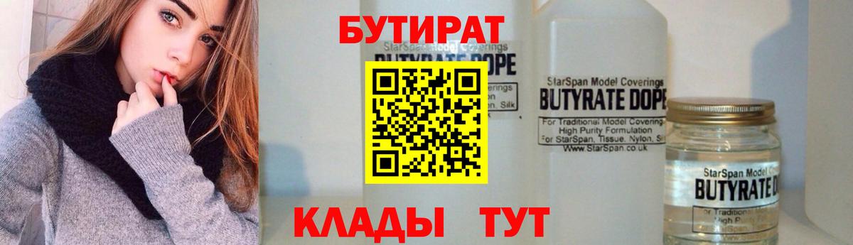 Бутират 99% Белогорск