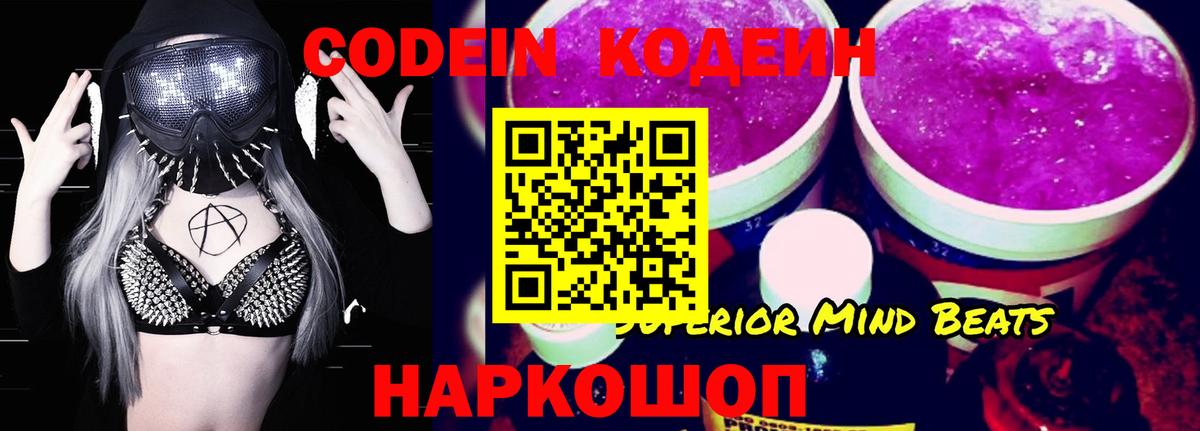Кодеиновый сироп Lean Purple Drank  Вход с VPN  Белогорск  Кодеин Purple Drank 
