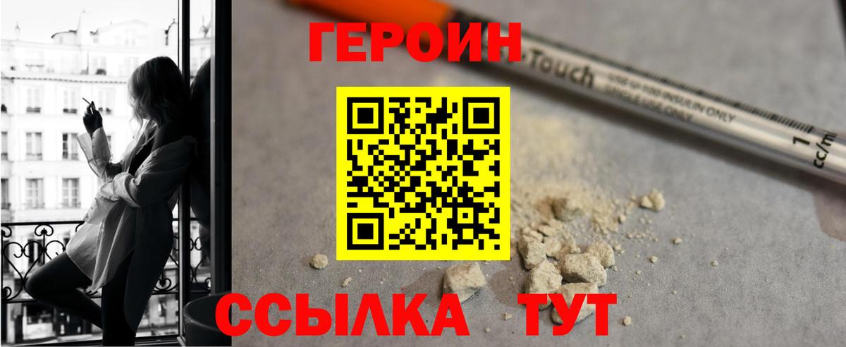 ГЕРОИН герыч Белогорск