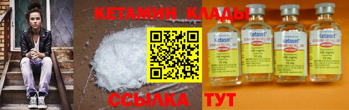 КЕТАМИН ketamine Белогорск