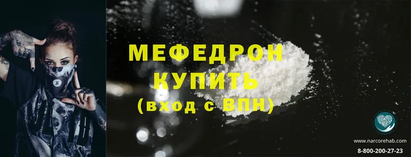 МЕФ mephedrone  Белогорск 