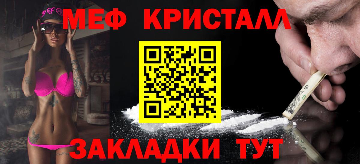 Мефедрон кристаллы  Меф мяу мяу  МЕФ  Вход с VPN  Белогорск 