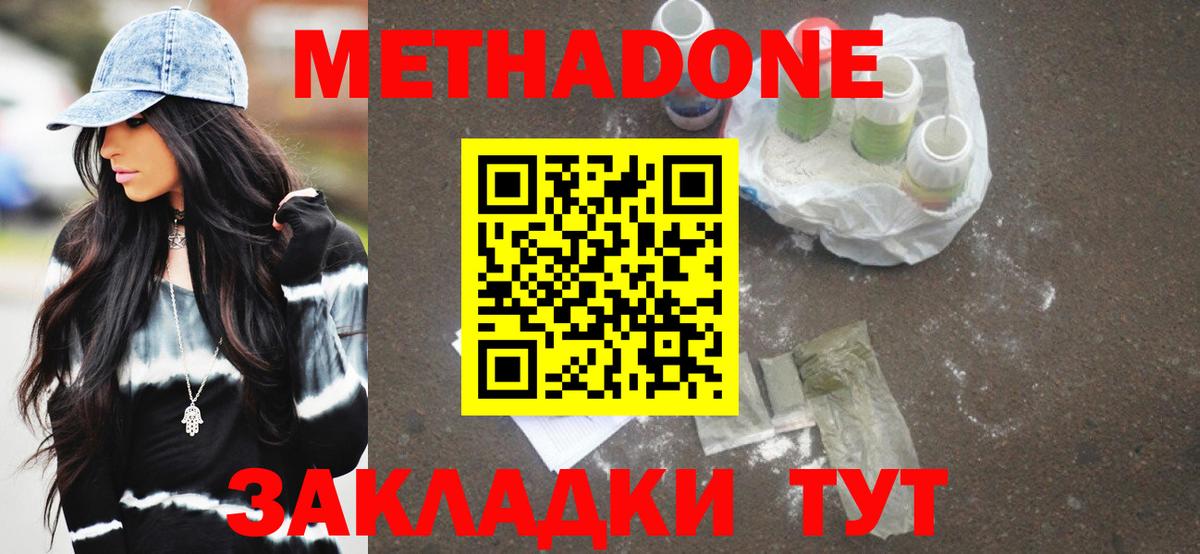 Белогорск  МЕТАДОН VHQ  Вход с VPN  МЕТАДОН methadone 