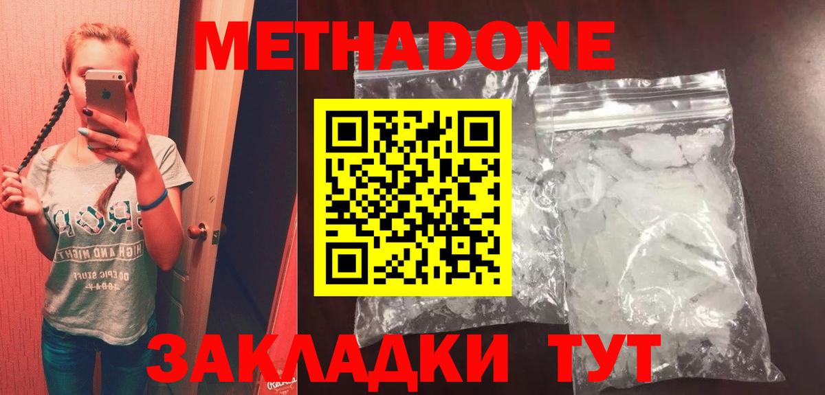 МЕТАДОН кристалл Белогорск