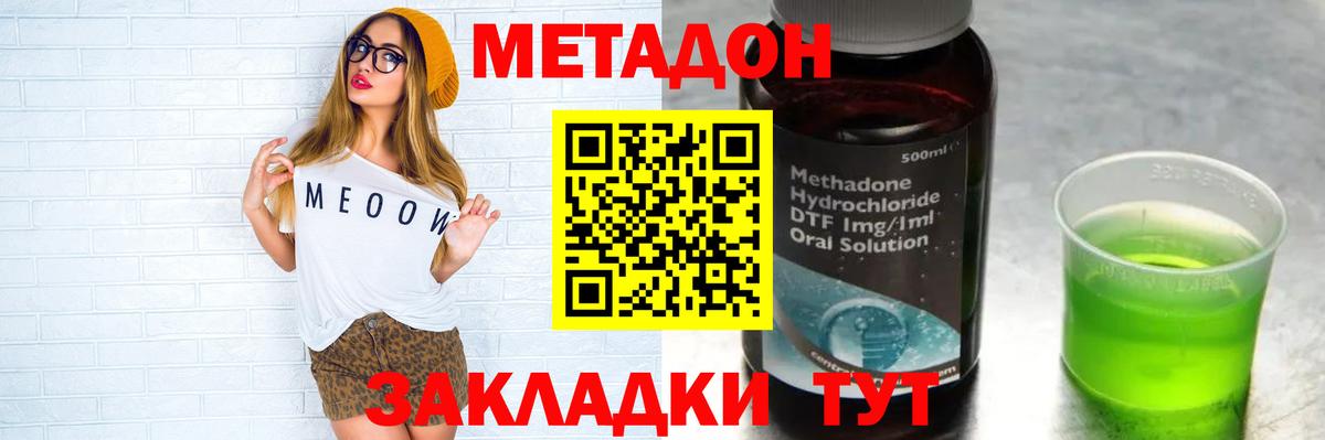 МЕТАДОН белоснежный  hydra как зайти  Белогорск 
