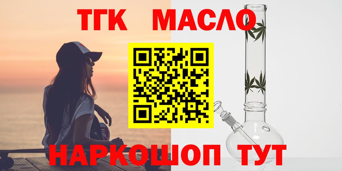 Дистиллят ТГК гашишное масло Белогорск